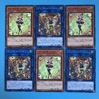 トリックスター・ヒヨス／ブルム ／各3枚【 遊戯王 ・プレイ用】ノーマル
