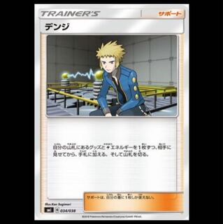 デンジ ポケモンカード