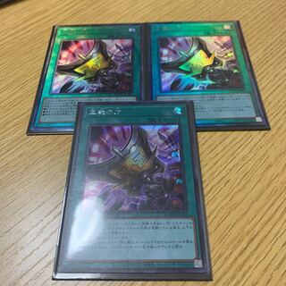 三戦の才　レリーフ２枚　シク１枚