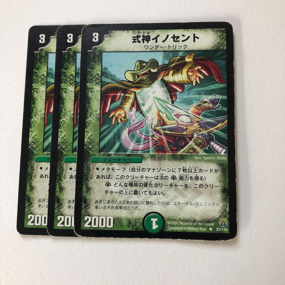 式神イノセント3枚セット