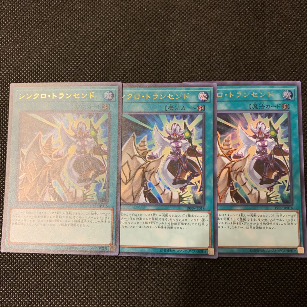 シンクロ・トランセンド ウルトラレア