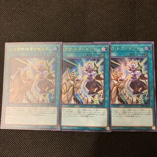 シンクロ・トランセンド ウルトラレア