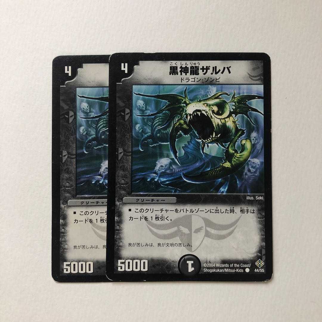 黒神龍ザルバ2枚セット