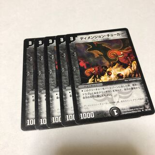 ディメンジョンチョーカー5枚セット