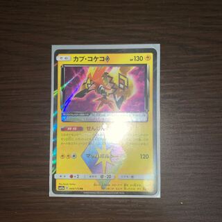 カプ・コケコ プリズムスター