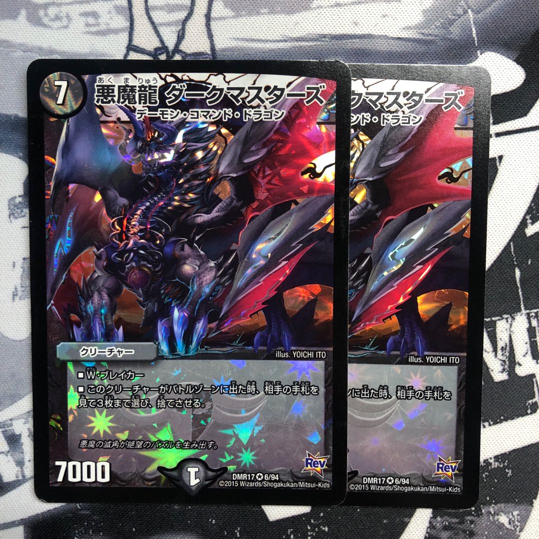 悪魔龍ダークマスターズ