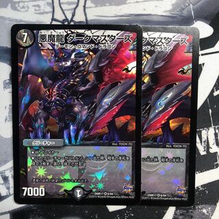 悪魔龍ダークマスターズ