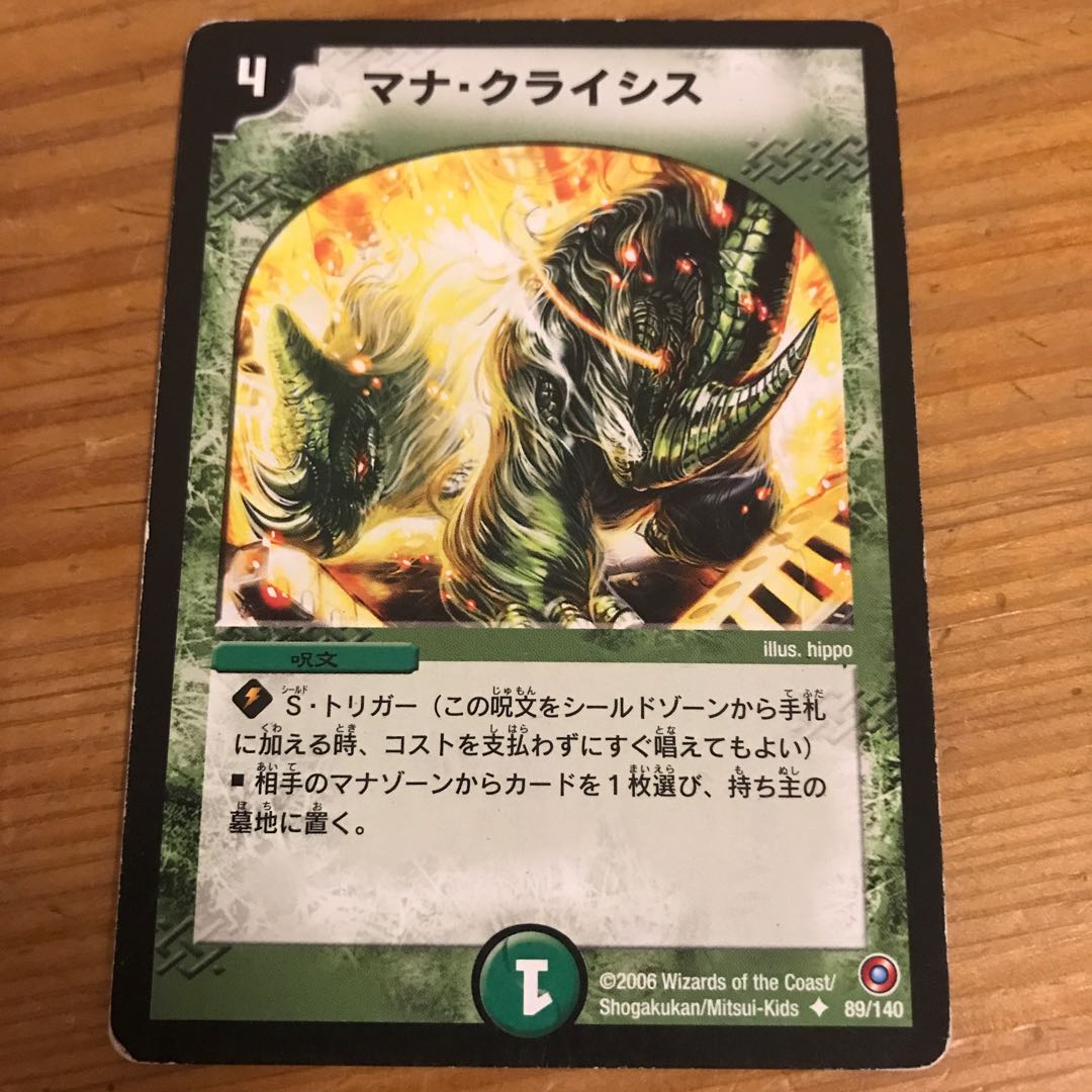 マナクライシス