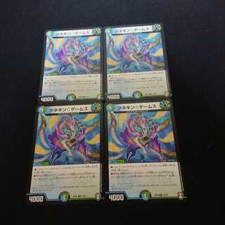 ツネキンゲームス四枚