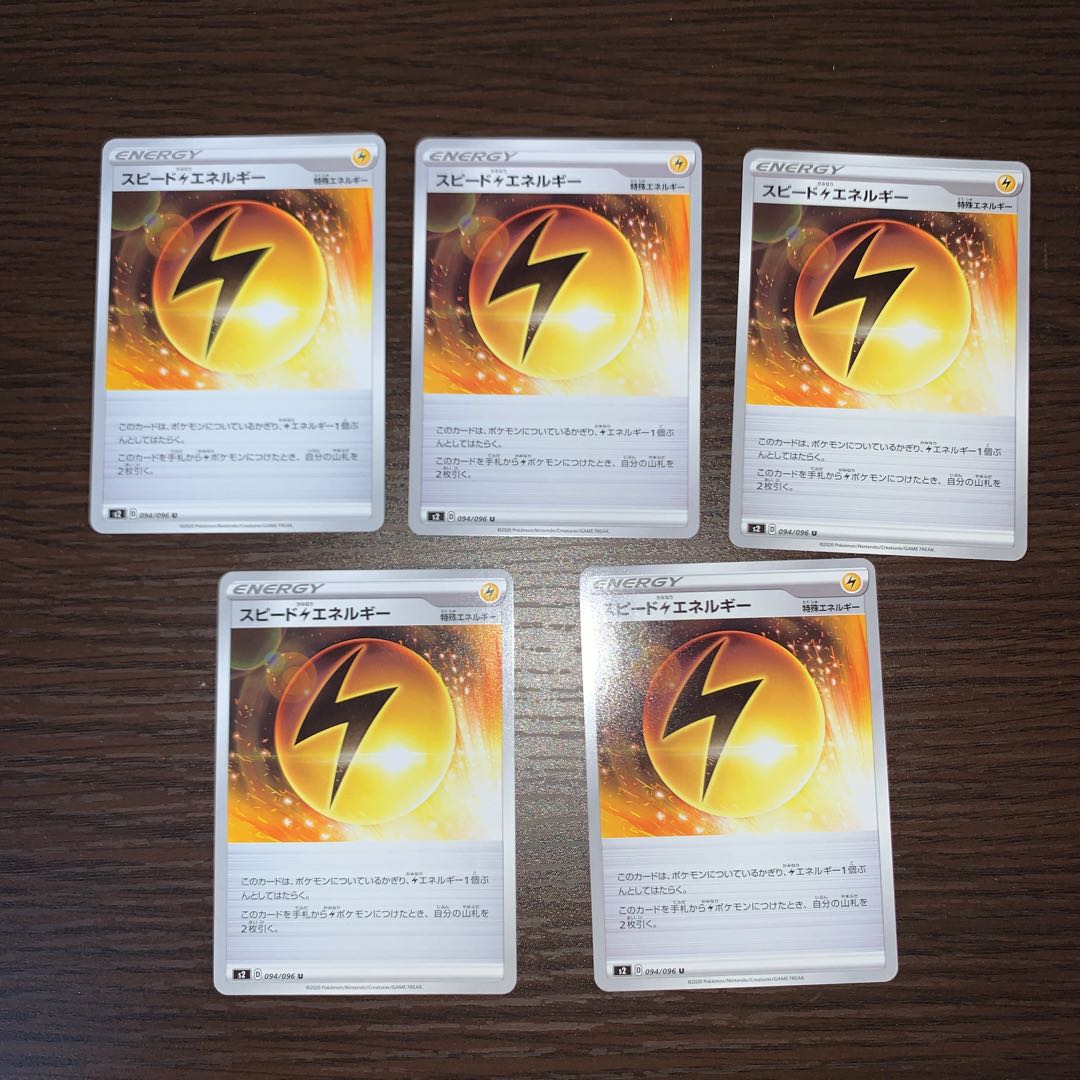 スピード雷エネルギー