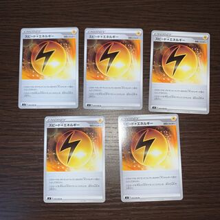 スピード雷エネルギー