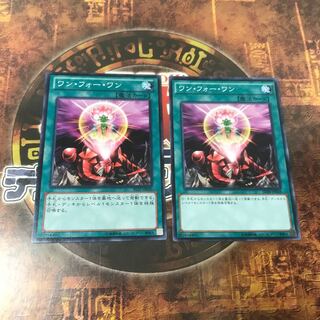 遊戯王★ワン・フォー・ワン★ノーマル二枚★まとめ割