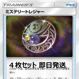 ポケモンカード　ミステリートレジャー　４枚セット 即日発送 ➁