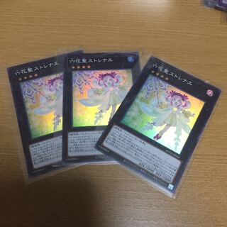 六花聖ストレナエ スーパー 3枚