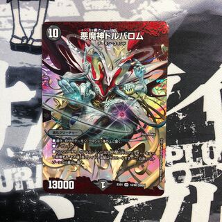 悪魔神ドルバロム