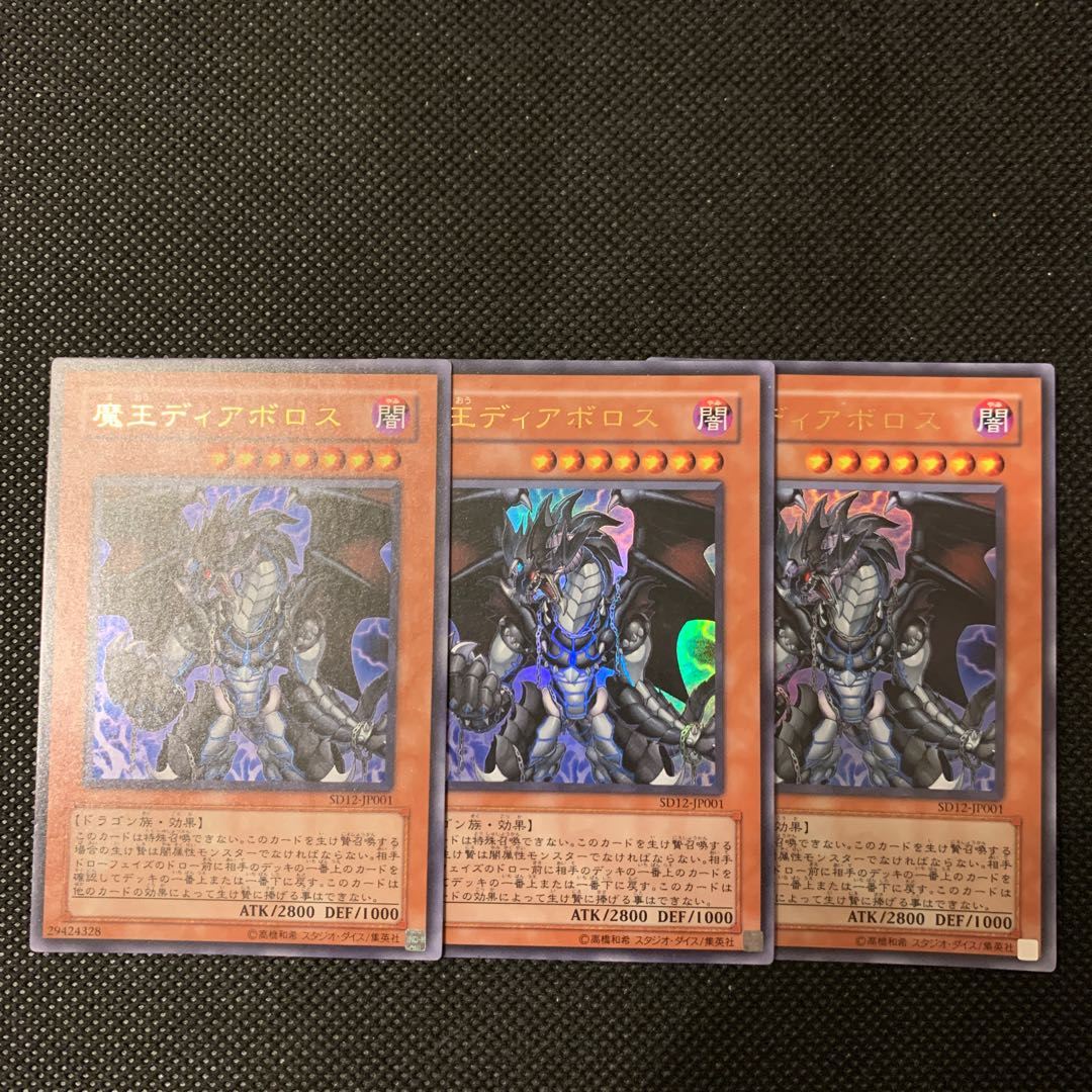 魔王ディアボロス