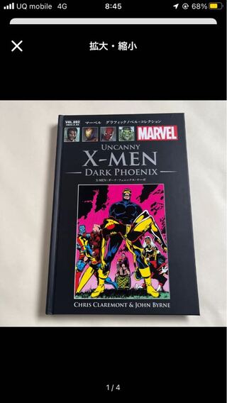 マーベルグラフィックノベルコレクション　X-MEN ダーク・フェニックス・サーガ　2