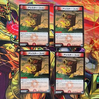 Assister Coppi C 68/74