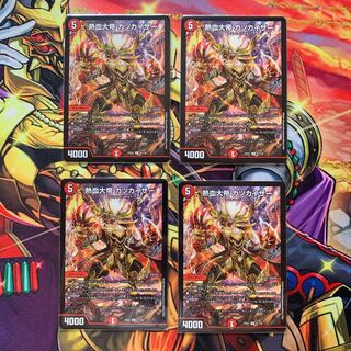 熱血大帝 カツカイザー R 51/130