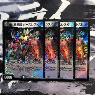 暗黒鎧ダースシスK