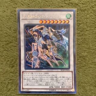 遊戯王　クリスタルウイングシンクロドラゴン　コレクターズ