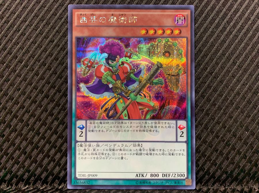 Popotan] Yu-Gi-Oh! 1563 Acrobatic Magician Secret