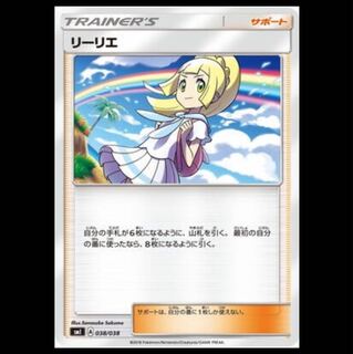 リーリエ ポケモンカード