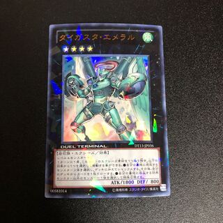 ダイガスタエメラル　ウルトラ