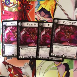ダークルピア　4枚