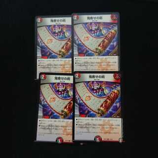 鬼寄せの術 四枚