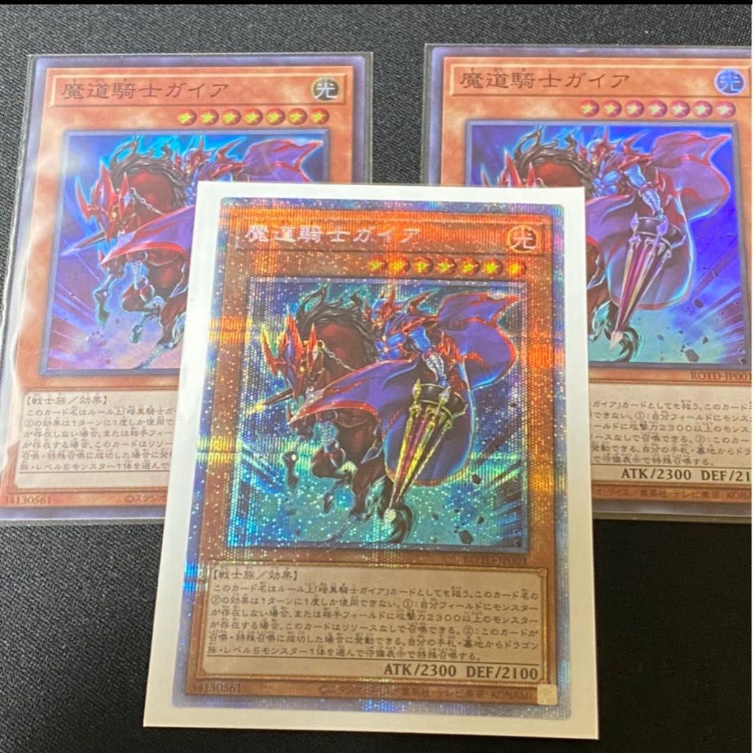 【PSE】魔道騎士ガイア3枚セット（プリズマティックシークレットレア1枚）