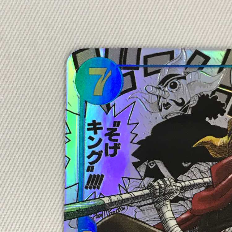 078MC380H ワンピースカードゲーム OP03-122 そげキング スーパーパラレル