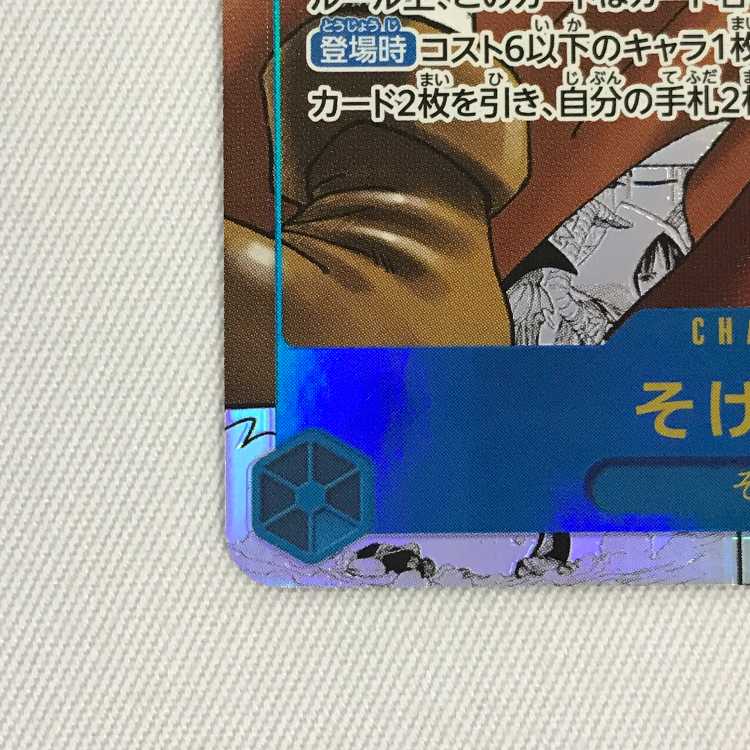 078MC380H ワンピースカードゲーム OP03-122 そげキング スーパーパラレル