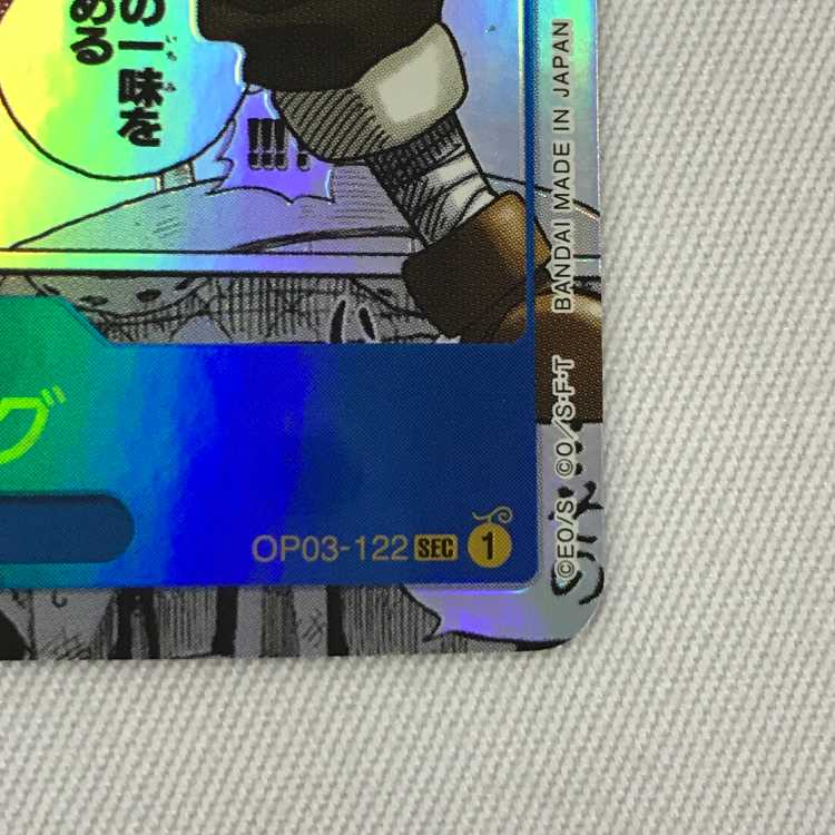078MC380H ワンピースカードゲーム OP03-122 そげキング スーパーパラレル