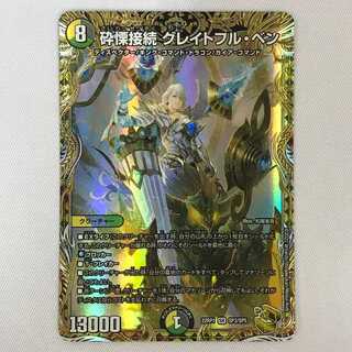 072MC381H Duel Masters SP3/SP5 Shattering Fear Connection Grateful Ben