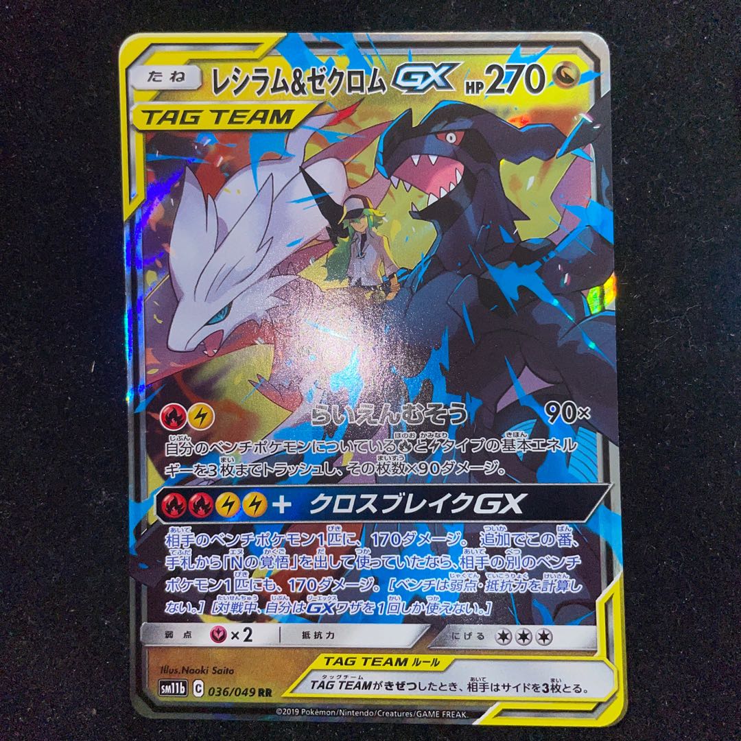 Mewtwo&MewGX Reshiram&ZekromGX