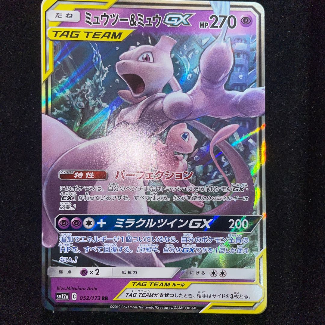 Mewtwo&MewGX Reshiram&ZekromGX