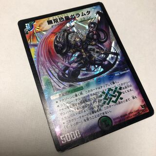 無双恐皇ガラムタ