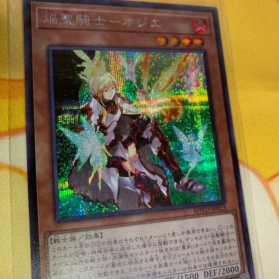 【おまけ付き】焔聖騎士-オジエ シークレットレア