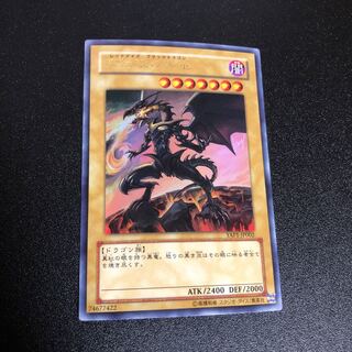 真紅眼の黒竜　ウルトラ