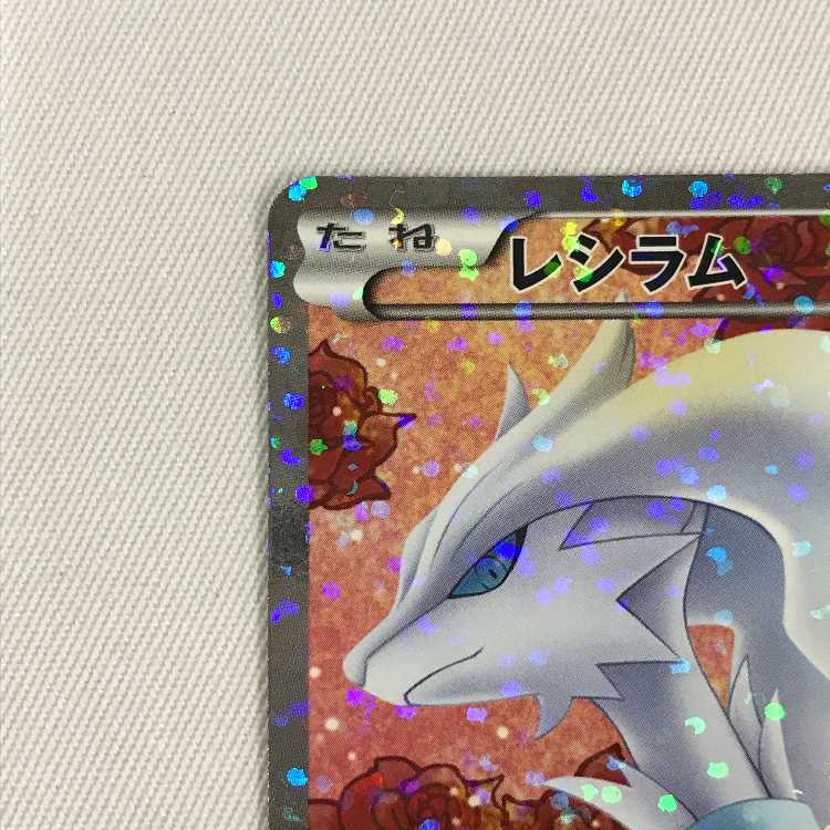 073MC385H ポケモンカード SR レシラム 022/020