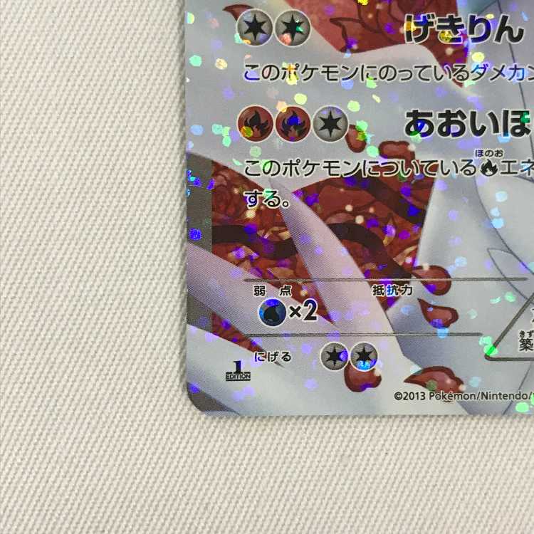 073MC385H ポケモンカード SR レシラム 022/020