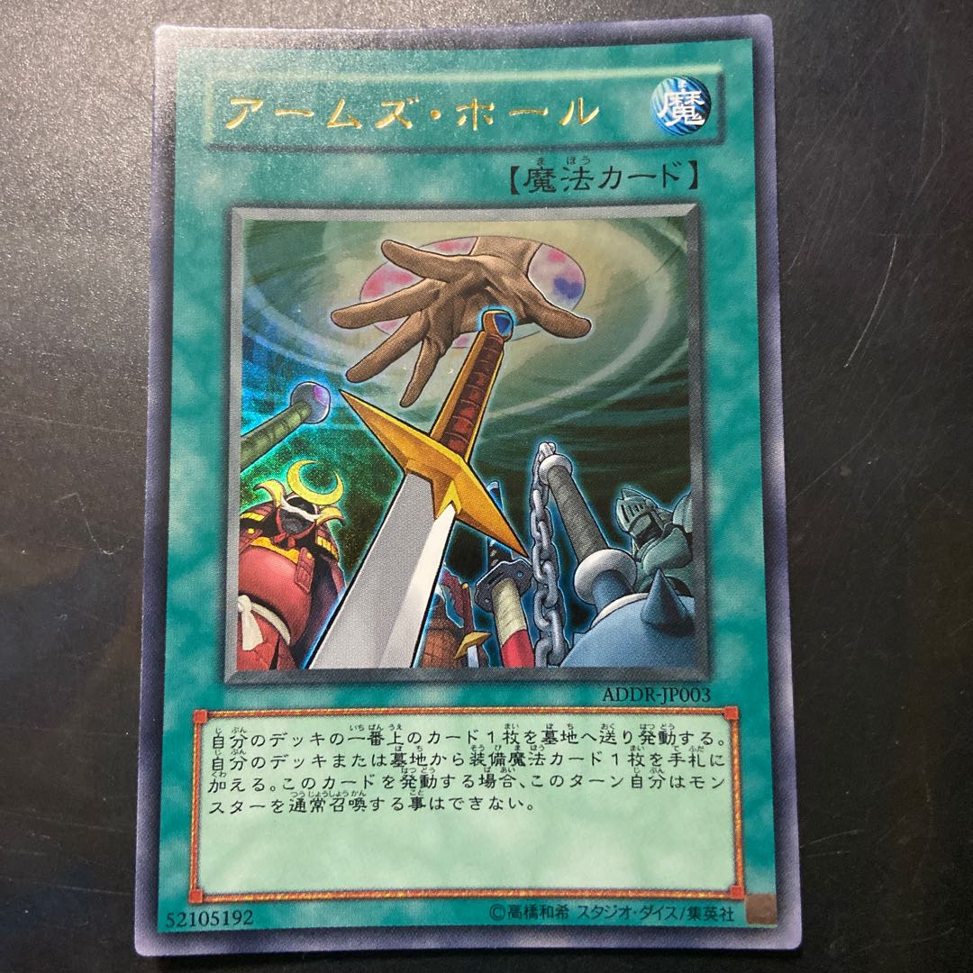 アームズ・ホール