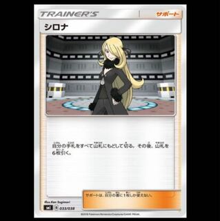 シロナ ポケモンカード 1枚