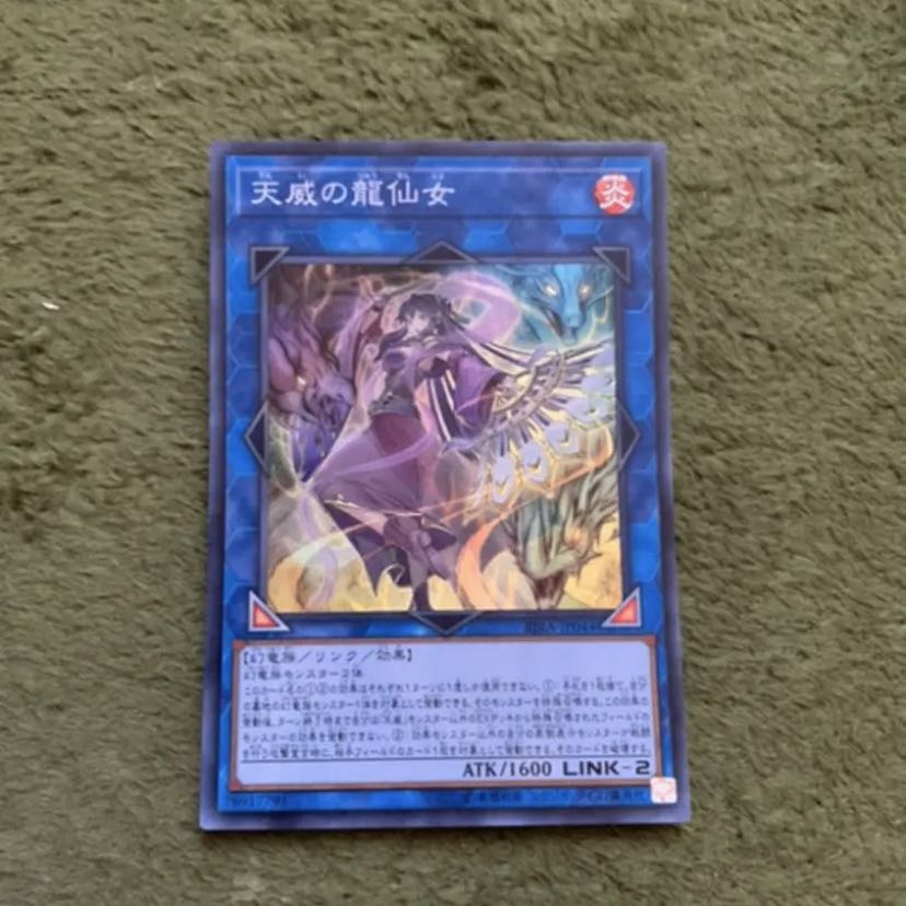 遊戯王 天威の龍仙女 スーパー