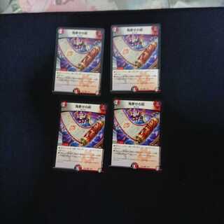 鬼寄せの術 四枚