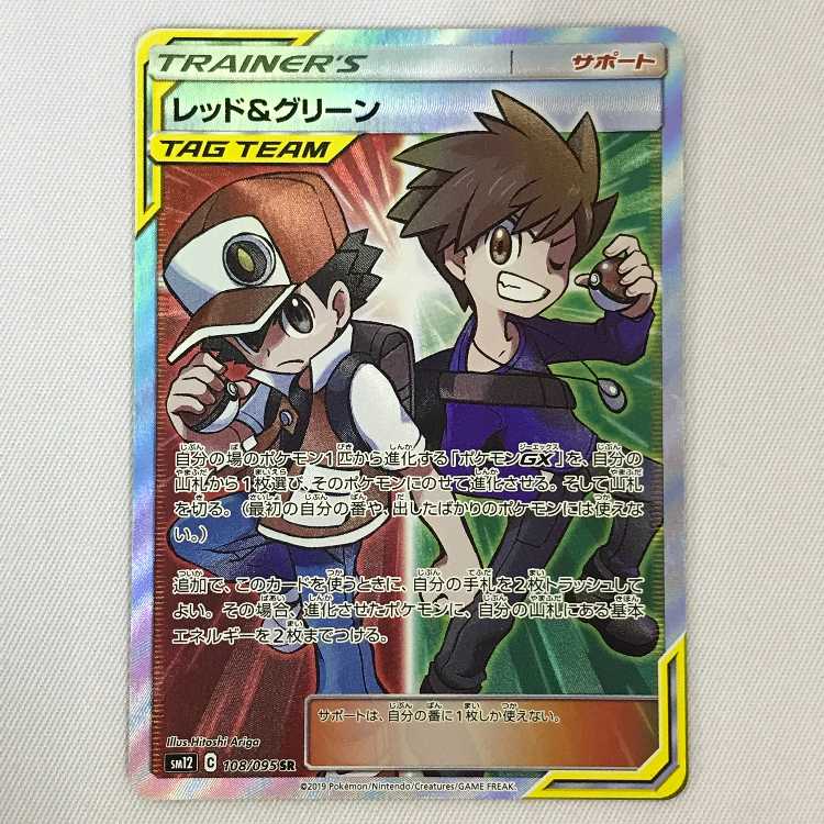 073MC387H ポケモンカード SR レッド＆グリーン