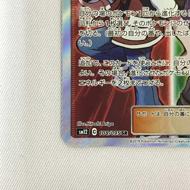 073MC387H ポケモンカード SR レッド＆グリーン