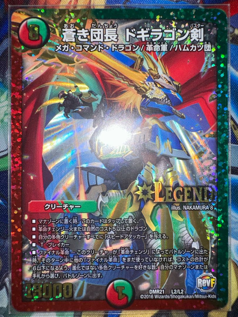 Commander Dogiragon Sword LEG L2/L2