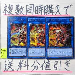 閃刀姫カガリ(DBDS版)　シークレット×3枚　遊戯王　デッキビルドパック